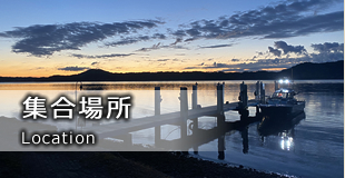 集合場所